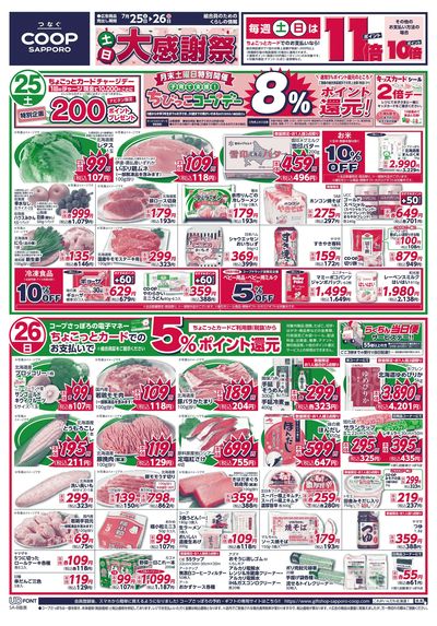 7/25号 オモテ
