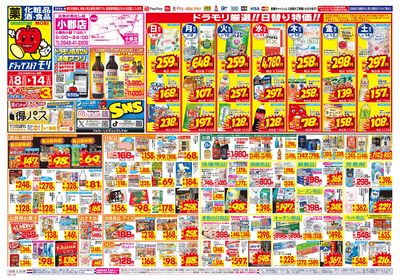 2/8~2/14チラシ オモテ