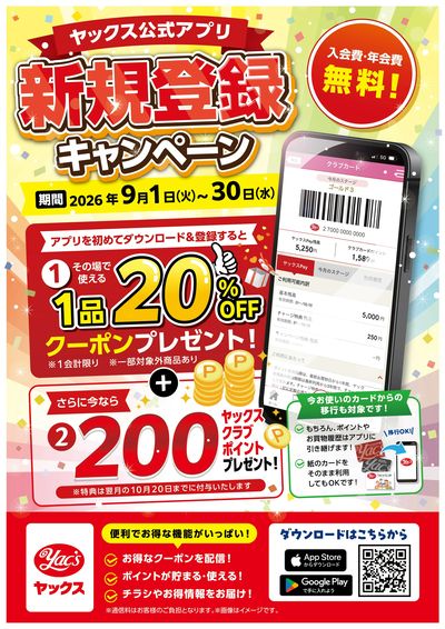 アプリ新規ご登録キャンペーン!