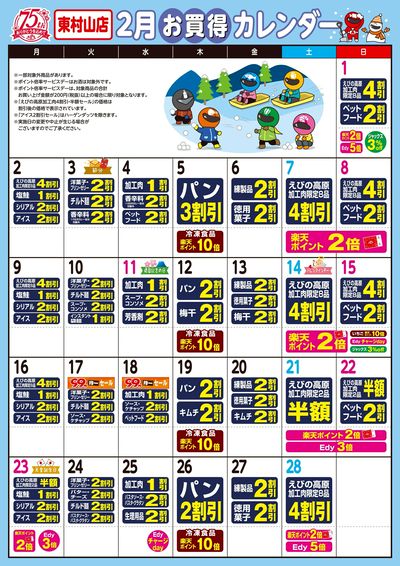 お買得カレンダー