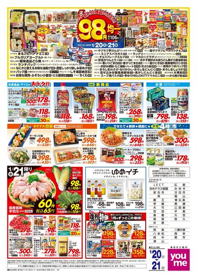 1/20号 ウィークチラシ ウラ