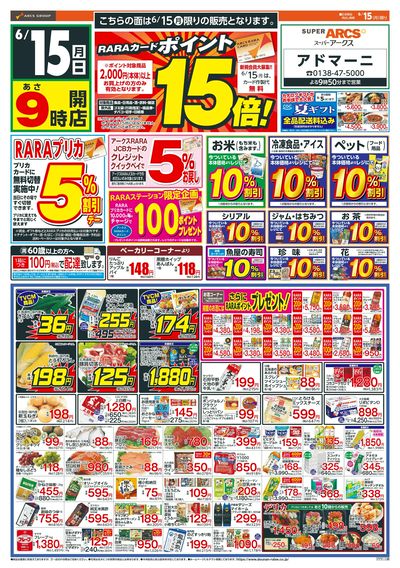 楽市楽座!6/15
