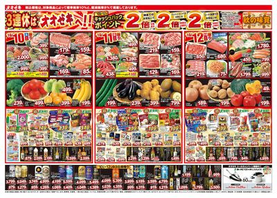 1週間日替わりチラシ開催中!(10/10~10/16)