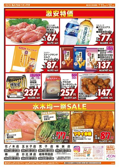6/11週中チラシ(オモテ)