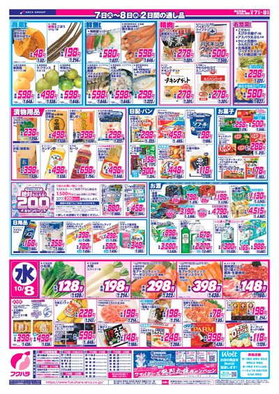 LINEチラシ│LINEでお得なチラシ情報を簡単にチェック