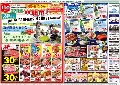 棟高バイパス店&吉井バイパス店×Aコープ合同チラシ A