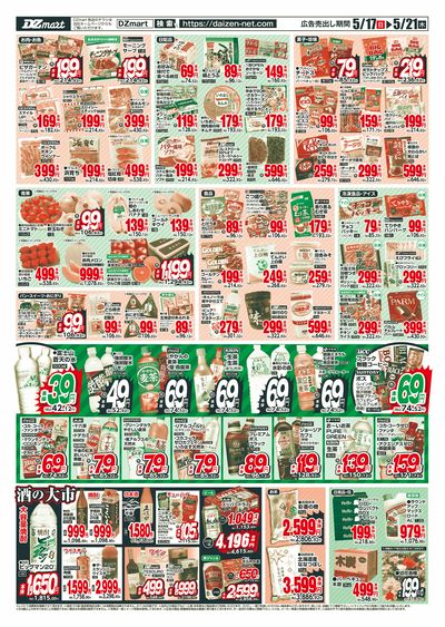 DZmart毎日あさ9時オープン!!