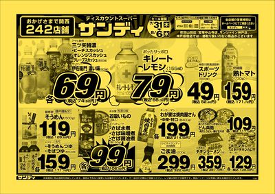 ◆◆このチラシに注目◆◆