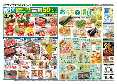 土曜朝市_おうちで漬けよう_表