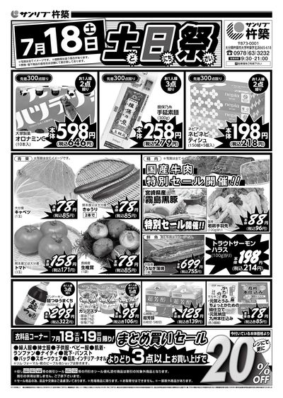土日祭-杵築_表