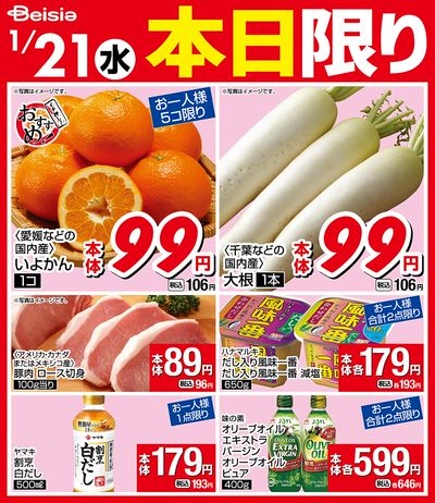 1/21限りのお買い得!