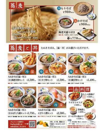 柿家すしの出前そば!ー店内仕込み「追いがつおつゆ」使用ー