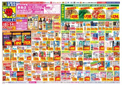 2/8~2/14チラシ オモテ