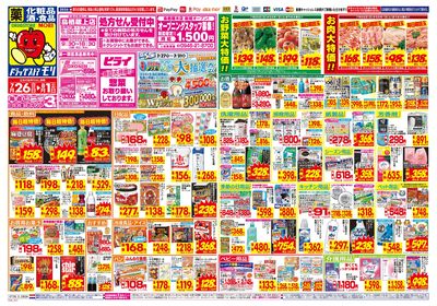 7/26~8/1チラシ オモテ