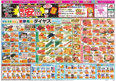 6月10日開始チラシ:表