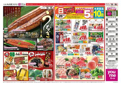 7/25~26 月一祭&土用の丑