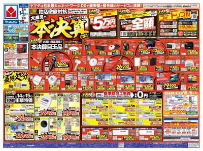 大盛況!!年に一度の本決算セール(おもて)