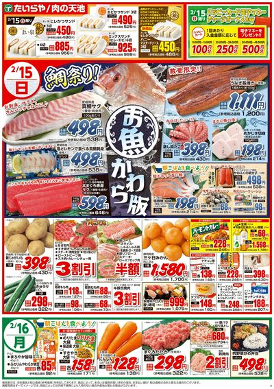 2/15(日)~2/18(水)(表)