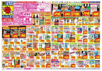 8/9~8/15チラシ オモテ