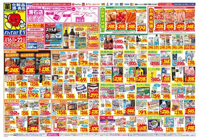 3/16~3/22チラシ オモテ
