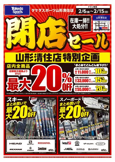 山形清住店 閉店セール 第一弾 1