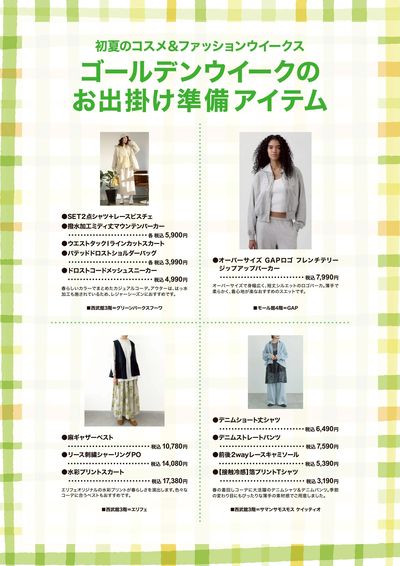 初夏のコスメ&ファッションウイークス ①(東戸塚)