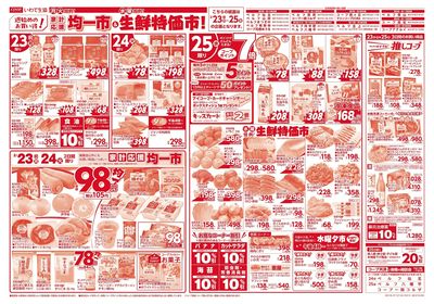 2/23-2/25 均一市&水曜生鮮特価市