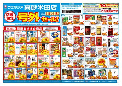 3月11日号店舗限定号外セール:オモテ