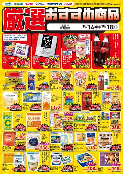 10月14日号