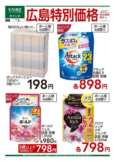 広島特別価格 9/16号■