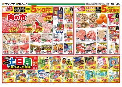 肉の市_土日月ご奉仕品がお買得!_裏
