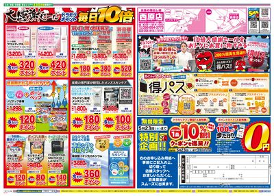 5/20~5/20チラシ ウラ