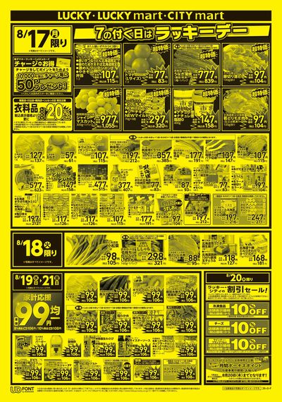 お得なお買得情報 オモテ