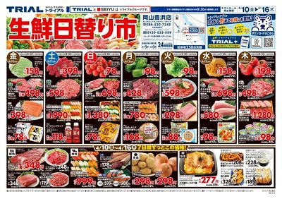スーパーセンタートライアル 岡山豊浜店_表