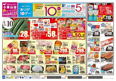 ありが10デー+週末のお買得:オモテ