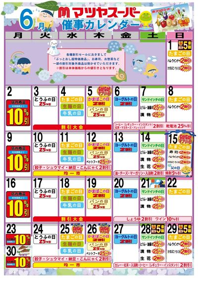 6月の催事カレンダー 久津川・伊勢田