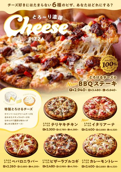 大人気とろけるチーズシリーズに BBQステーキとイタリアーナが加わって再登場!!