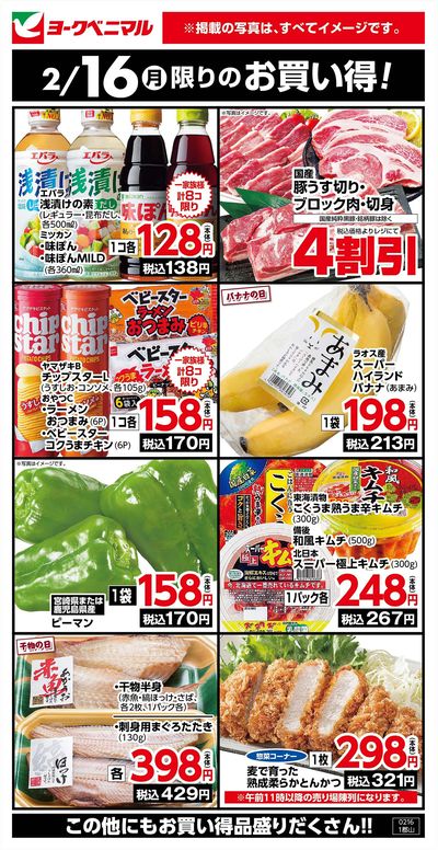 2/16限りのお買い得!