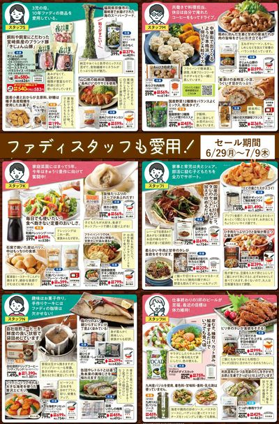 6/29(月)~7/9(木)SALE!