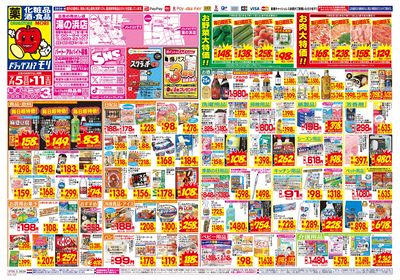 7/5~7/11チラシ オモテ