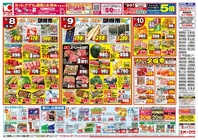8月8日週末:おもて
