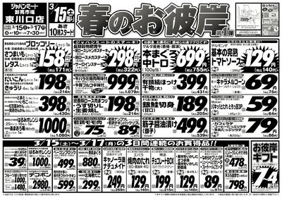春のお彼岸 第1弾