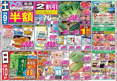 家計応援セール