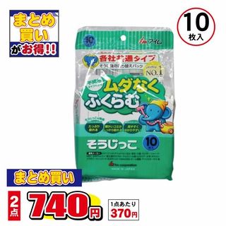 そうじっこ取り替えパック