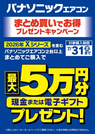 ベスト電器長崎喜々津店 のチラシ -