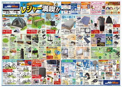 レジャー満喫!!