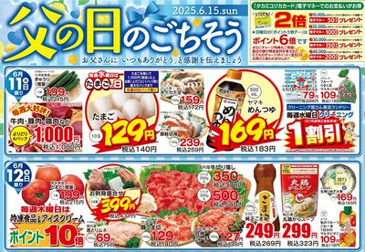 6月11・12日 日替わり商品