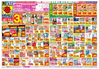 2/8~2/14チラシ オモテ