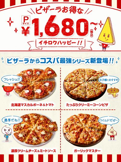 Pサイズ￥1,680イチロクハッピーシリーズ