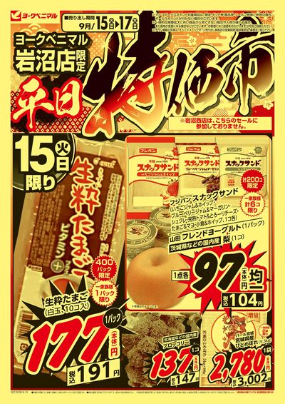 平日 特価市  オモテ